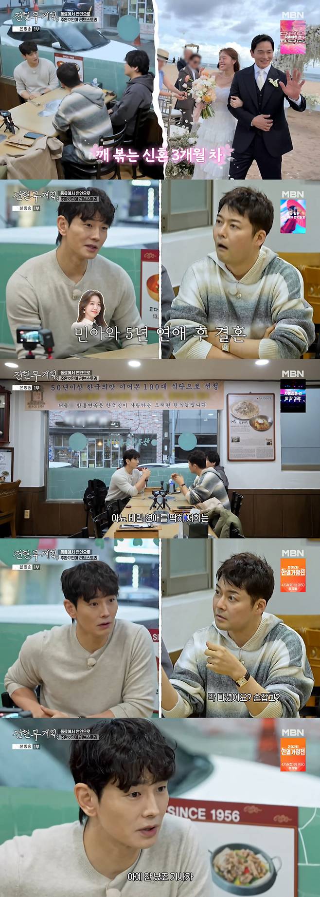 배우 온주완이 아내인 그룹 걸스데이 출신 배우 방민아와의 러브 스토리를 공개했다. /사진=MBN '전현무계획3' 방송 화면