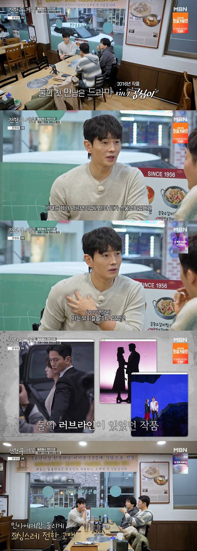 배우 온주완이 아내인 그룹 걸스데이 출신 배우 방민아와의 러브 스토리를 공개했다. /사진=MBN '전현무계획3' 방송 화면