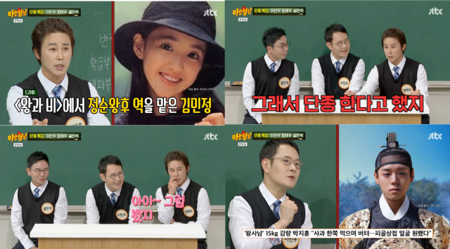 JTBC 예능 프로그램 '아는 형님'