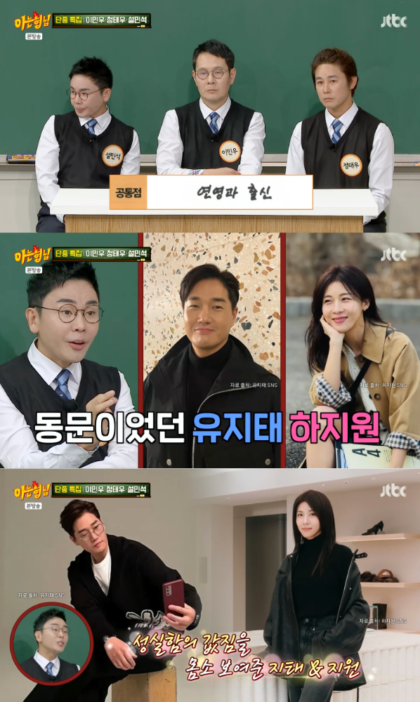 JTBC 예능 프로그램 '아는 형님'