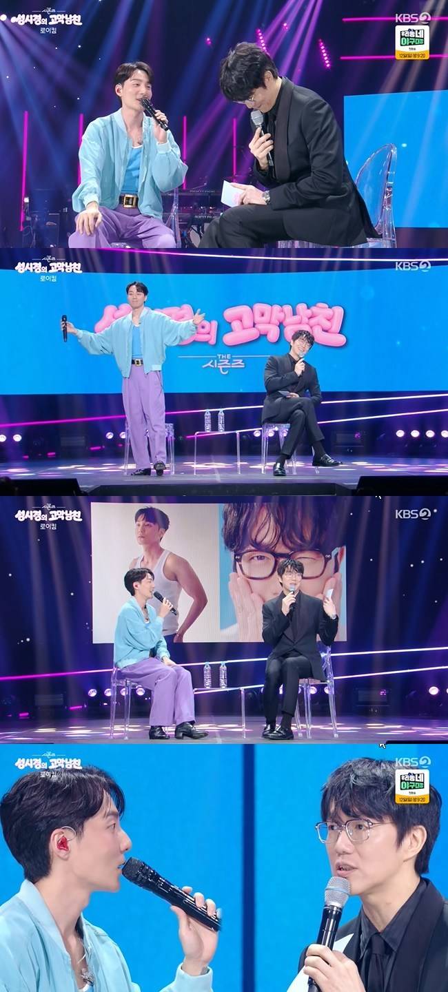 사진=KBS 2TV ‘더 시즌즈-성시경의 고막남친’ 캡처