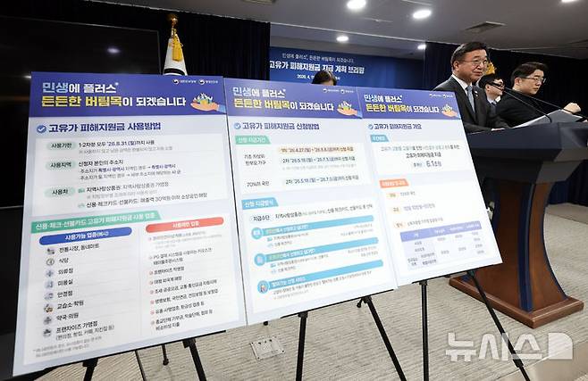 [서울=뉴시스] 최진석 기자 = 윤호중 행정안전부 장관이 11일 서울 종로구 정부서울청사에서 고유가 피해지원금 지급 계획 브리핑을하고 있다. 2026.04.11. myjs@newsis.com