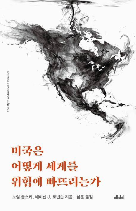 노엄 촘스키·네이선 J. 로빈슨/심운 옮김/메디치/3만8000원