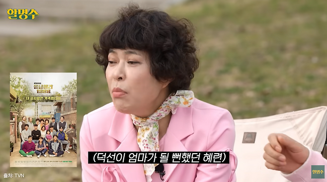 개그맨 조혜련이 출연한 지난 10일 공개된 ‘50대지만 데이트하고 싶어 련~나 좋은 여사친과 설레는 데이트 | 할명수 ep.282’ 영상 캡처. 할명수