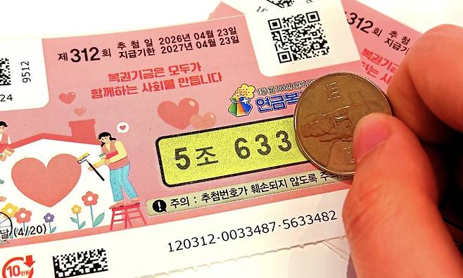 연금복권 720+ 이미지.