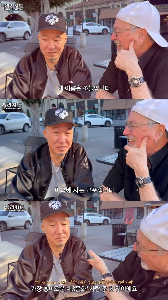 미국에 사는 교포 조늘 씨. 유튜브 채널 '샘 리처드 Sam Richards' 영상 캡처