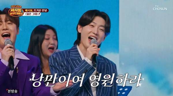 금타는 금요일 / 사진=TV CHOSUN 캡처