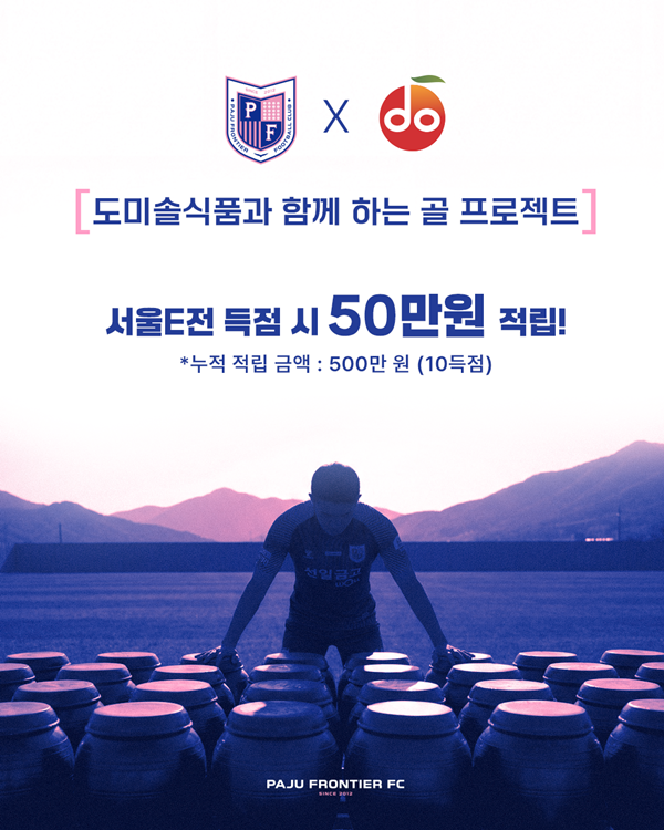 사진=파주 프런티어 FC 제공