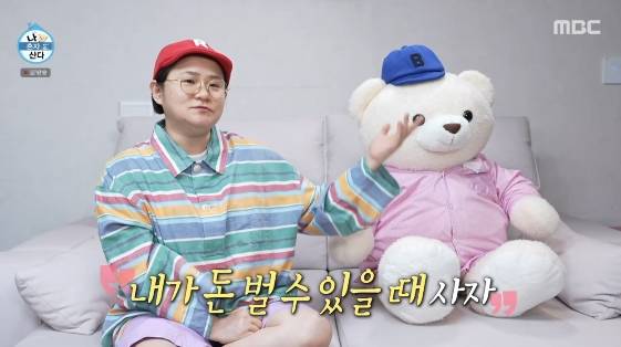 /사진=MBC 예능 프로그램 '나 혼자 산다'