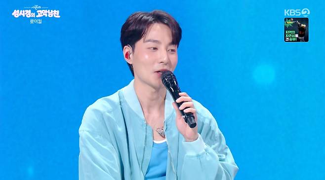 /사진=KBS 2TV '더 시즌즈-성시경의 고막남친' 방송화면