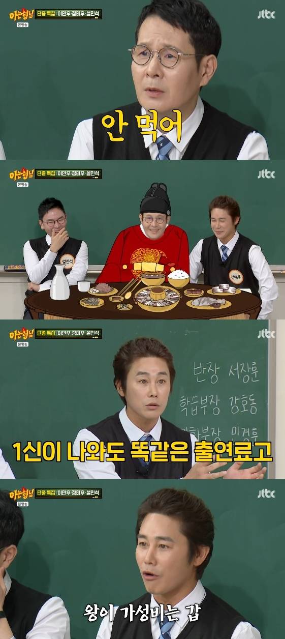 /사진= JTBC 예능 프로그램 '아는 형님'