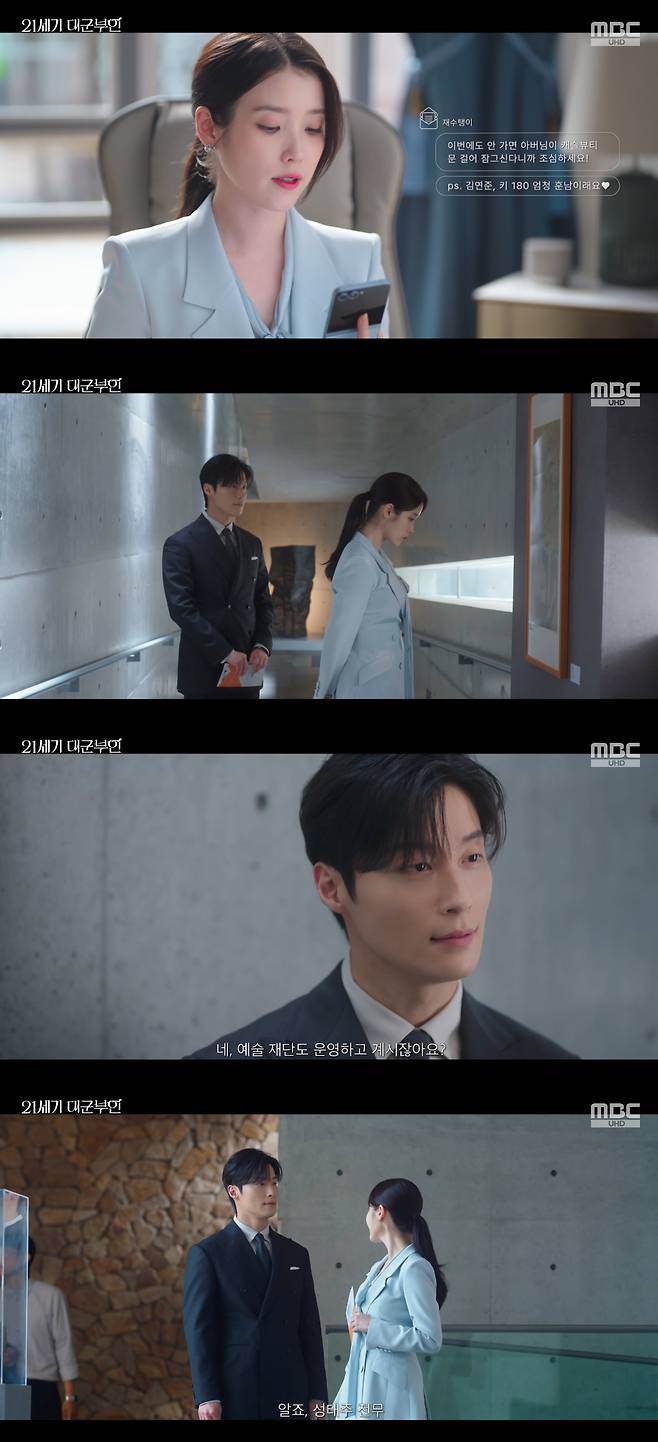 /사진=MBC 금토드라마 '21세기 대군부인' 방송화면