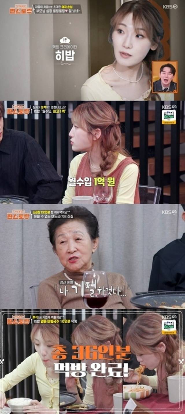 ‘신상출시 편스토랑’. 사진lKBS2