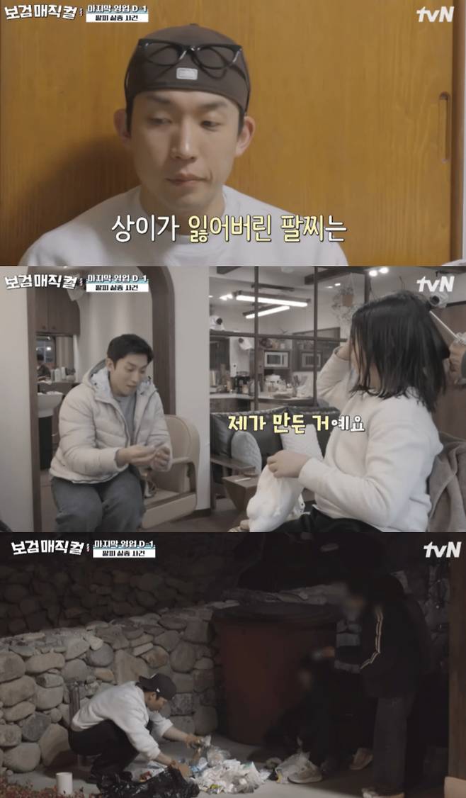 tvN '보검매직컬'