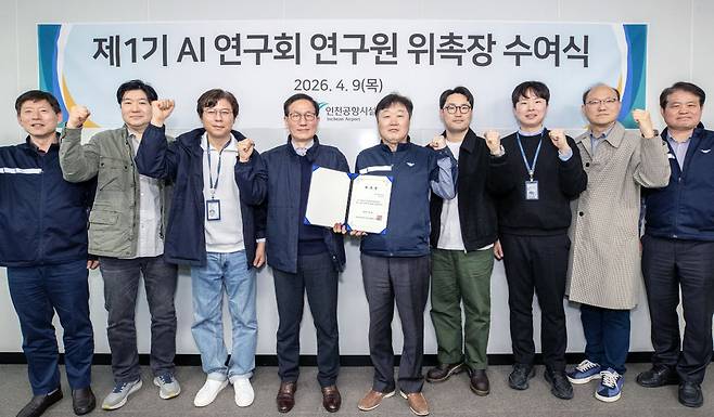 ▲인천공항시설관리㈜ AI 연구회 출범식에서 강판석(사진 왼쪽 다섯 번째) 사장직무대행이 연구원들과 기념촬영을 하고 있다. 사진제공=인천공항시설관리㈜