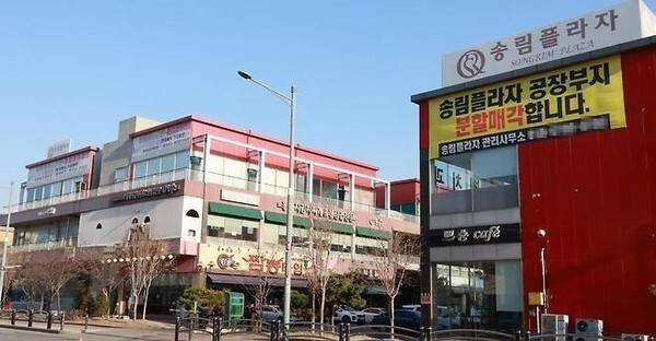 송림플라자 전경. /연합뉴스