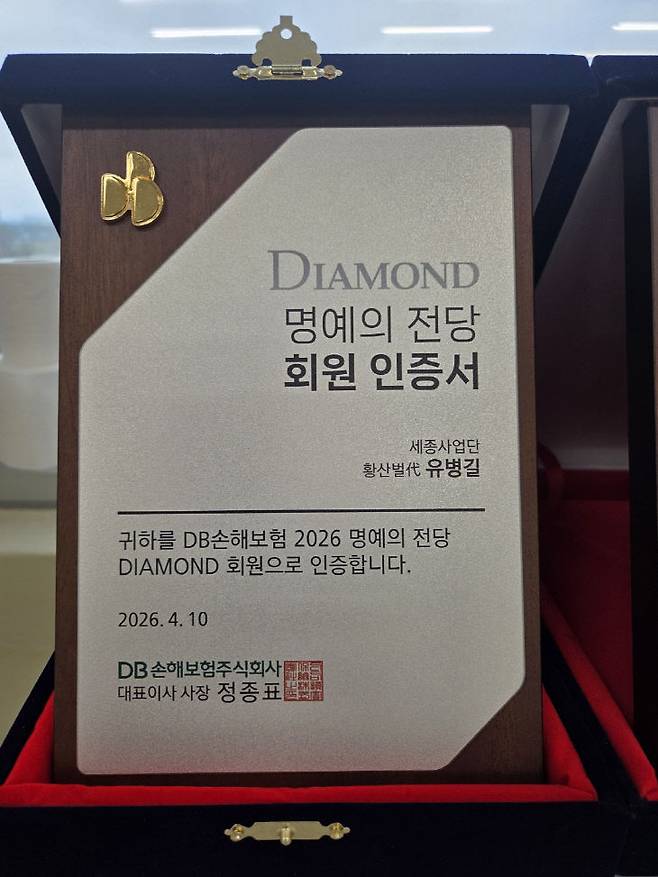 정종표 DB손해보험 대표이사 사장으로부터 직접 수여받은 ‘DIAMOND 명예의 전당 회원 인증서’(사진=장병일 기자)