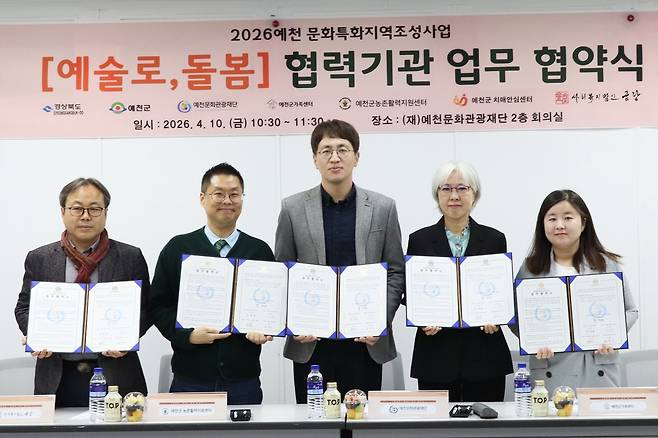 예천문화관광재단은 10일 예천군 문화회관 2층 회의실에서 ‘2026 예천 문화특화지역조성사업 <예술로 돌봄>’의 원활한 추진을 위해 지역 내 주요 복지기관들과 업무협약(MOU)을 체결했다. /예천군 제공