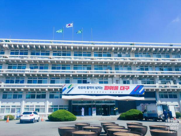 대구시청 산격청사