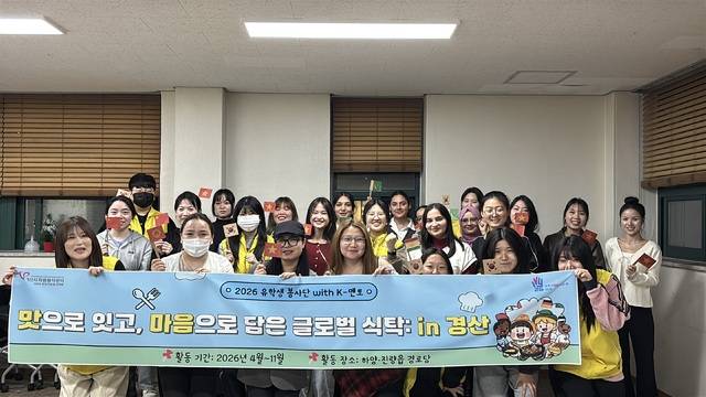 경산시자원봉사센터가 지역 대학교 재학 유학생을 대상으로 '2026 유학생 글로벌 식탁 봉사단' 발대식을 갖은 후 단체 기념사진을 찍고 있다. 경산시자원봉사센터 제공