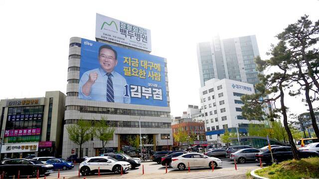 대구 두류네거리 인근에 마련된 김부겸 더불어민주당 대구시장 후보 캠프건물에 외벽현수막이 붙었다. 후보 측 제공.