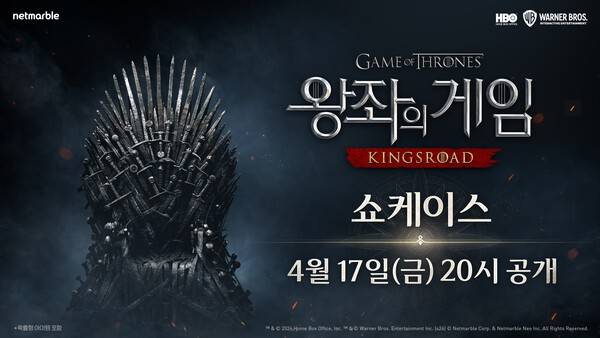 지난 10일 넷마블이 신작 액션 어드벤처 RPG '왕좌의 게임_킹스로드'의 공식 유튜브 채널을 통해 온라인 쇼케이스 티저 영상을 공개했다고 밝혔다.(넷마블 왕좌의 게임 킹스로드, 온라인 쇼케이스 티저 영상 공개). /사진=넷마블