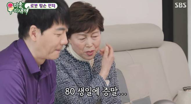 '미운우리새끼'(미우새)