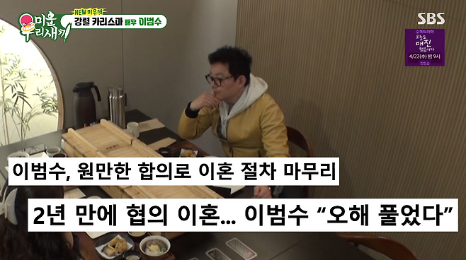 사진출처=SBS ‘미운 우리 새끼’