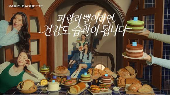 파리바게뜨가 파란라벨 신규 광고 캠페인을 공개했다. [사진=파리바게뜨]