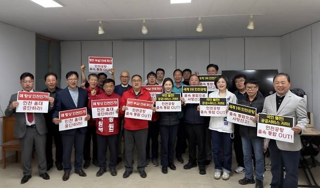 지난 10일 영종국제도시총연합회와 6·3 지방선거에서 영종구에 출마하는 여야 후보자들이 ‘인천공항 통폐합’에 반대하는 피켓을 들고 있다. 영종국제도시총연합회.