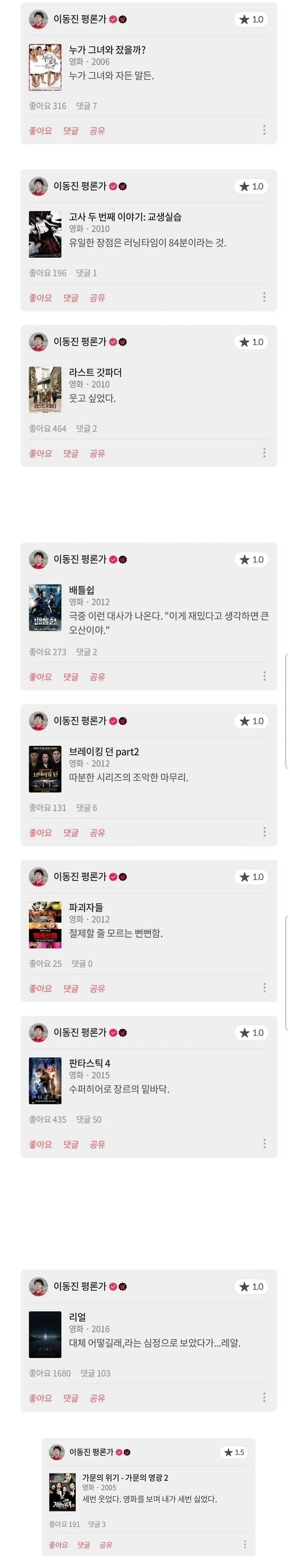 이동진 평론가가 1점 준 영화들 한줄평 | 인스티즈