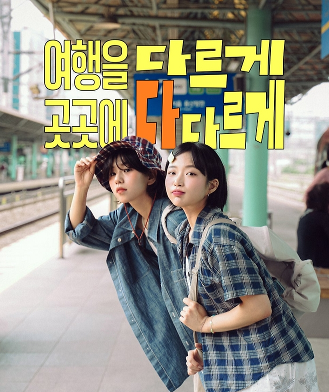 여행 가는 달 포스터. 문화체육관광부 제공.