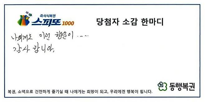 /사진제공=동행복권