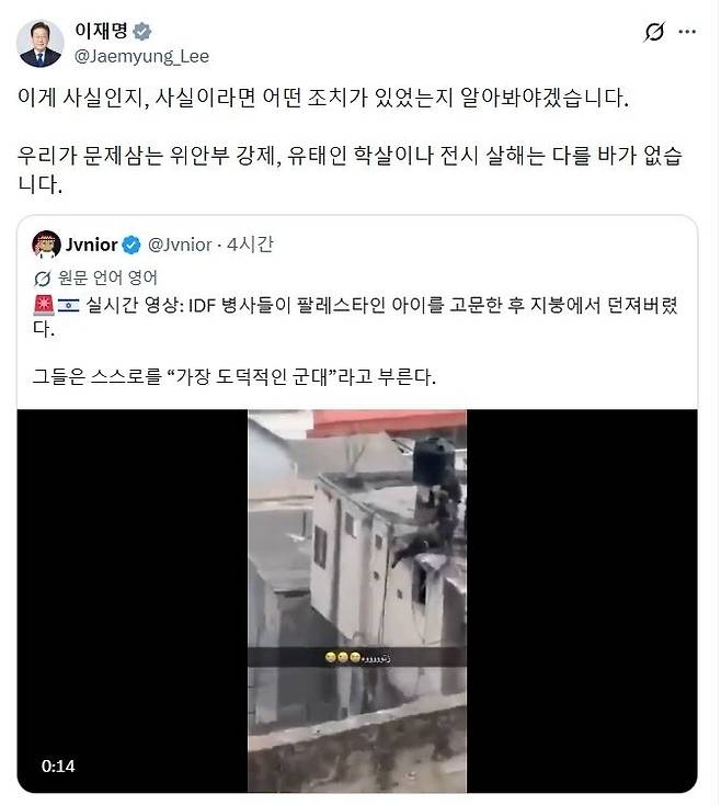 국민의힘은 12일 이스라엘 정부가 이재명 대통령의 엑스(X·옛 트위터) 게시글에 대해 규탄 성명을 발표한 것과 관련해 이 대통령이 외교갈등을 야기했다고 비판했다. 이 대통령이 10일 이스라엘군의 학대와 관련해 X에 올린 글. [이재명 대통령 X 갈무리]