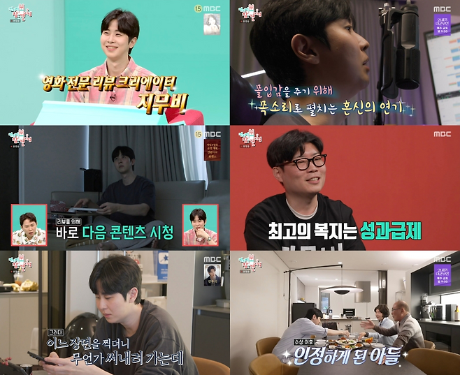 MBC 예능 프로그램 ‘전지적 참견 시점’