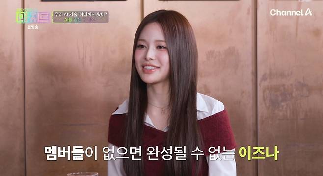 ‘미래 설계자들의 AI지트’ 갈무리