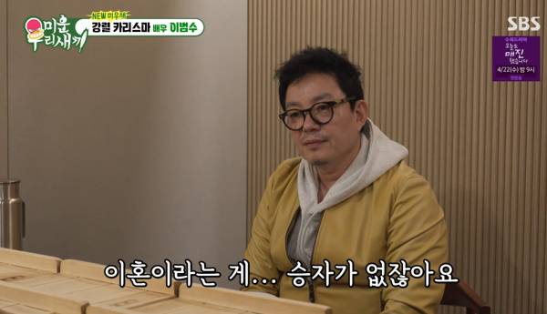 미운 우리 새끼 / 사진=SBS 캡처