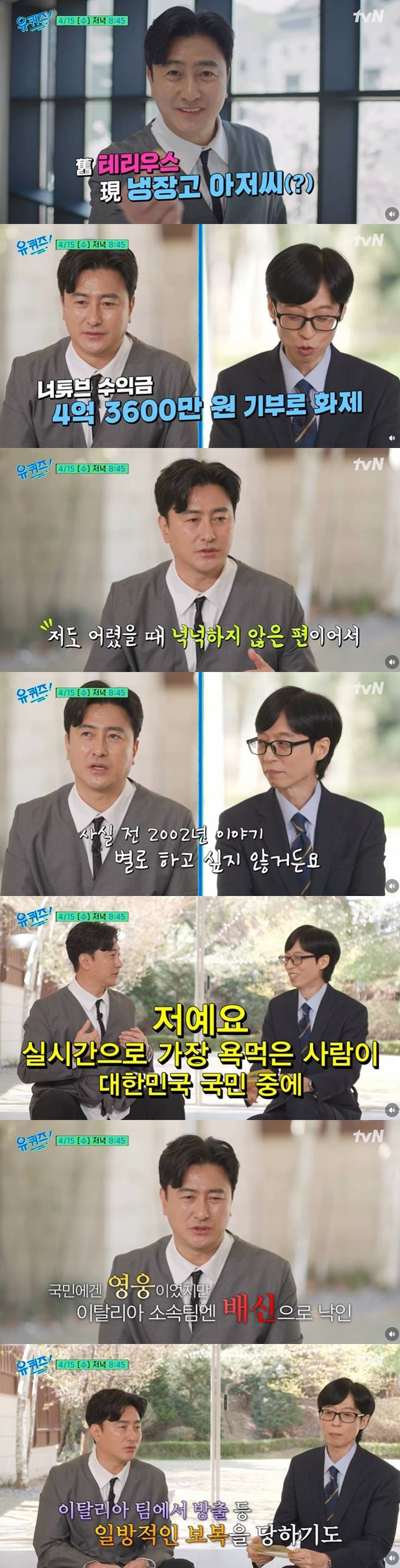 안정환 "이탈리아 마피아들이 나 죽인다고"..2002년 월드컵 '골든골' 살벌한 후폭풍 [유퀴즈]