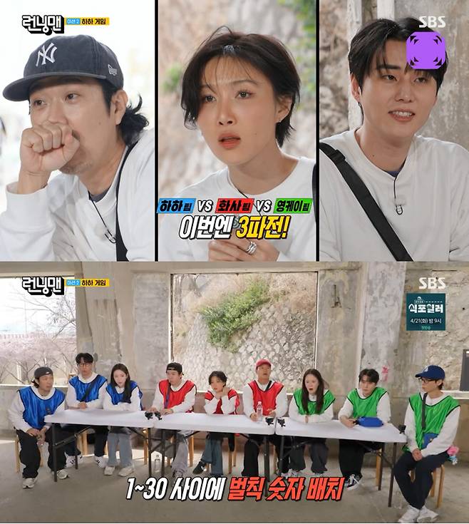 /사진 = SBS '런닝맨'