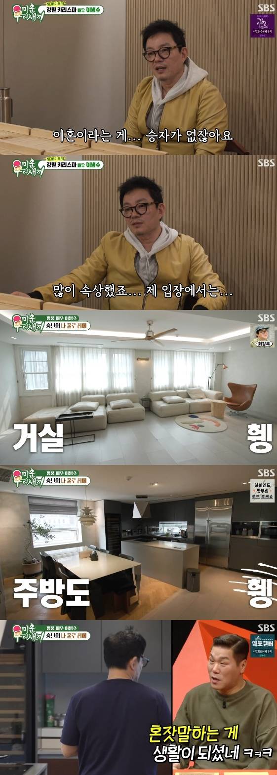 /사진=SBS 예능 프로그램 '미운 우리 새끼'