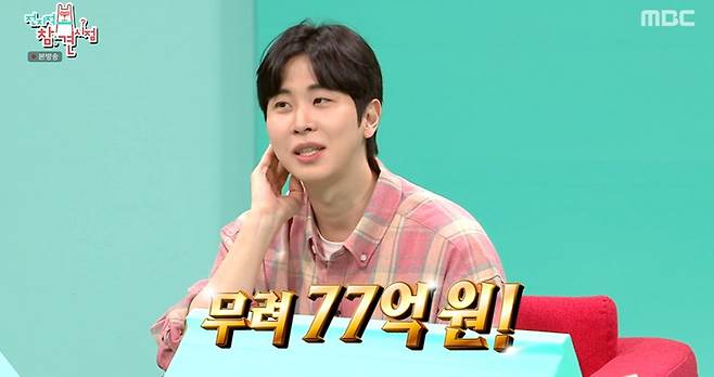 MBC ‘전지적 참견 시점’ 캡쳐