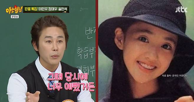 JTBC '아는 형님' 캡쳐