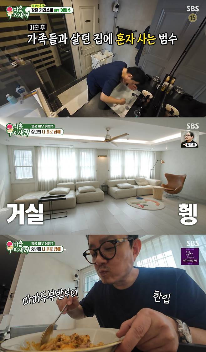 SBS '미운 우리 새끼'