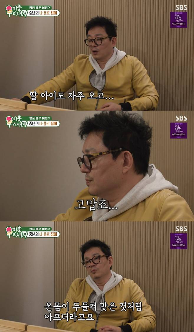 SBS '미운 우리 새끼'