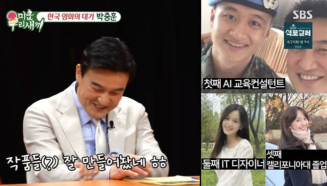 SBS '미운 우리 새끼'