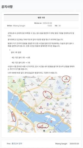 맹상진 홍익대 기계시스템디자인공학과 교수의 '벚꽃 구경' 공지글 [SNS 캡처. 재판매 및 DB 금지]