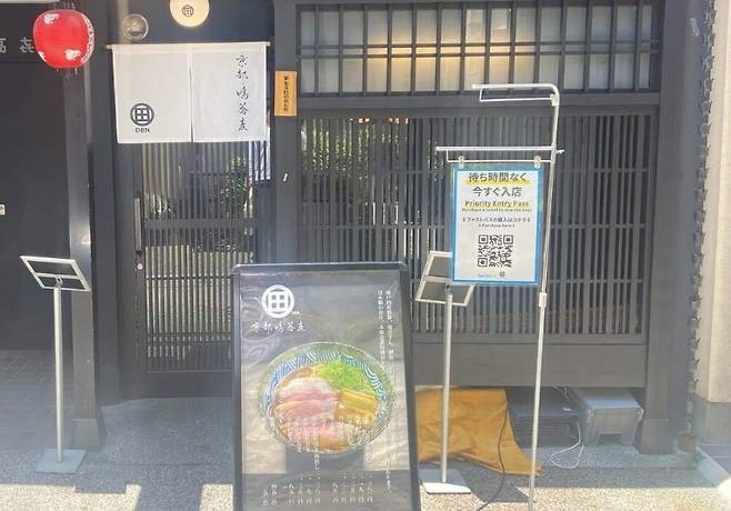 교토의 소바집 덴 앞에 세워진 패스트패스 구입용 QR코드   [스이스이 대표가 인터넷에 올린 사진, DB화 및 재배포 금지]