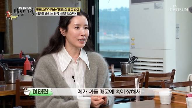 배우 이태란이 '백반기행'에 출연했다. / 사진=TV조선 '백반기행' 캡처