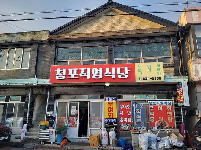 부여 세도면 청포직영식당. (사진= 김영복 연구가)