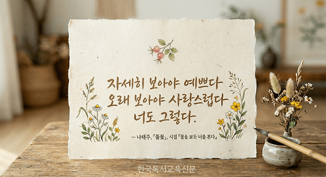 [마음에 남는 문장 산책] 봄을 알아보는 시간, 자세히 보고 오래 바라본다는 것. 사진=생성형AI이미지